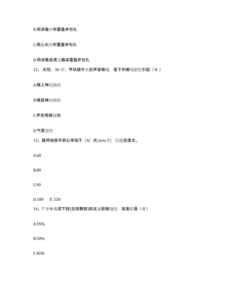 备考2025安徽省肥西县中医院护士招聘自我检测试卷B卷附答案_第4页