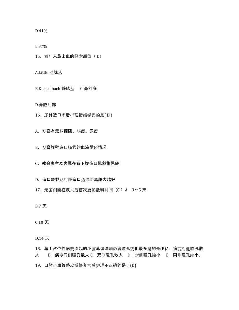 备考2025安徽省肥西县中医院护士招聘自我检测试卷B卷附答案_第5页