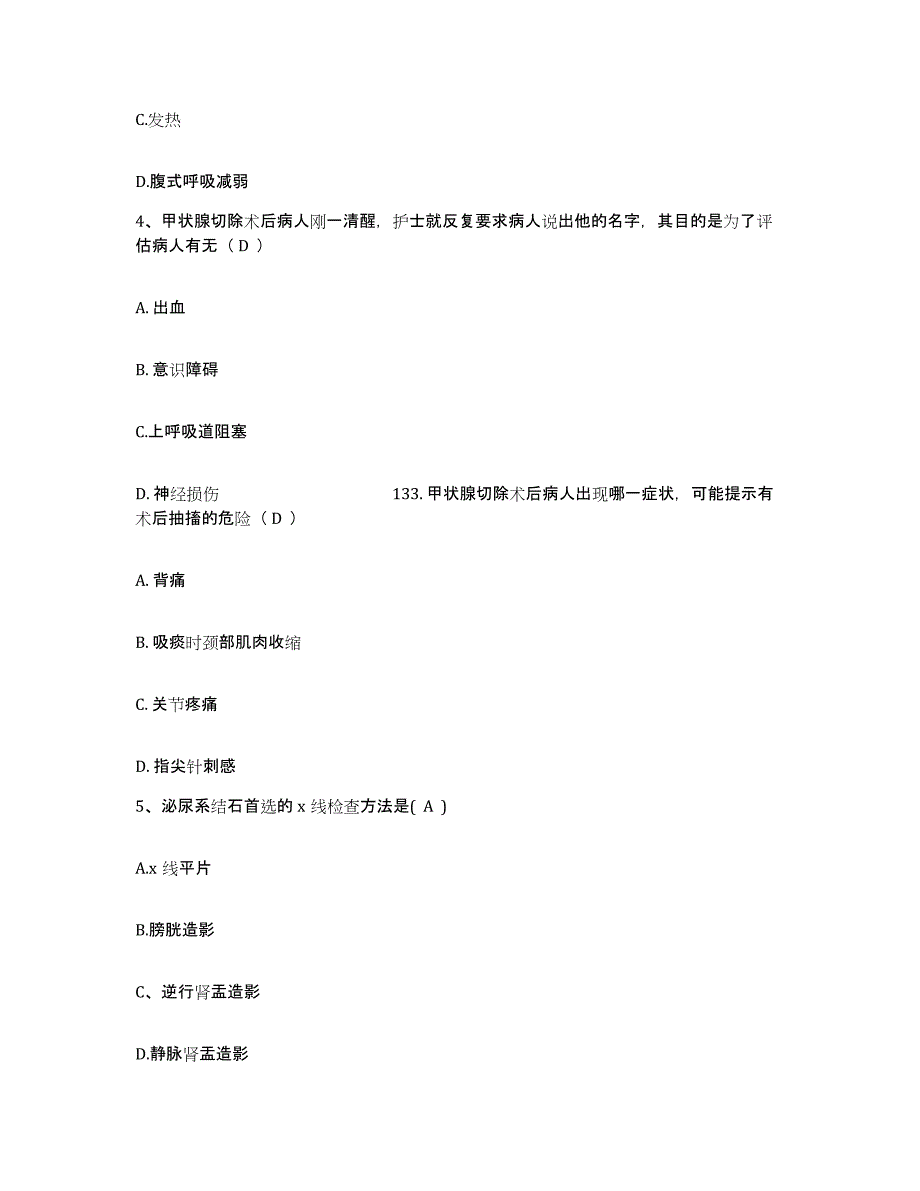 备考2025北京市顺义区俸伯卫生院护士招聘模考预测题库(夺冠系列)_第2页