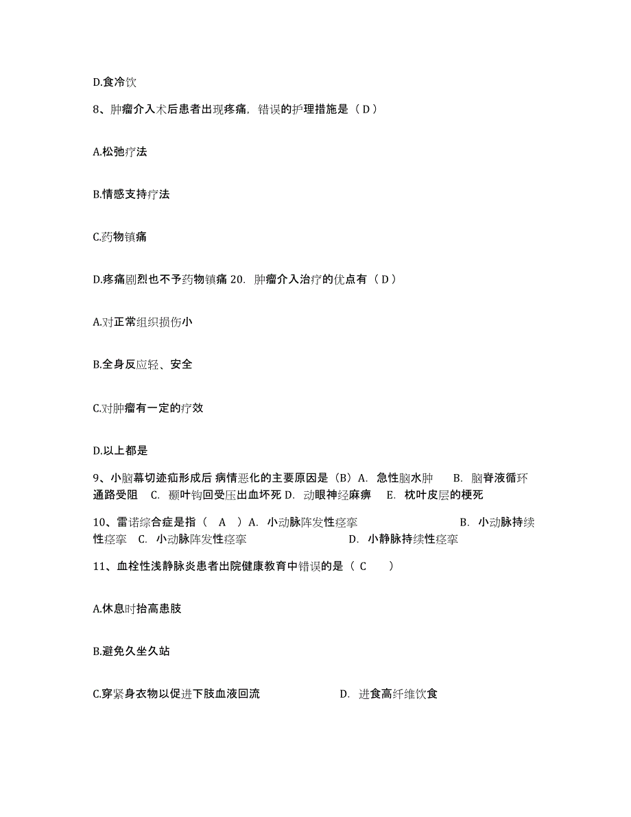 备考2025安徽省寿县红十字会医院护士招聘模拟题库及答案_第3页