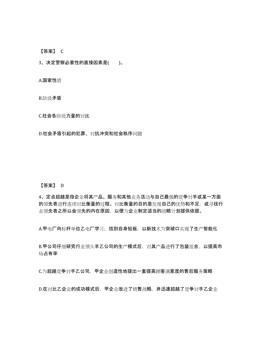 备考2025黑龙江省佳木斯市抚远县公安警务辅助人员招聘测试卷(含答案)_第2页