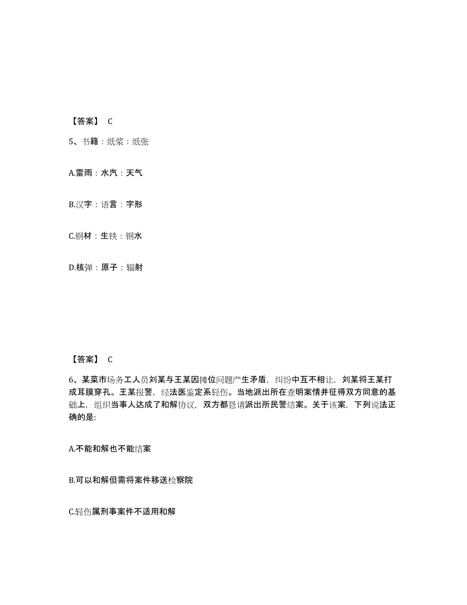 备考2025黑龙江省佳木斯市抚远县公安警务辅助人员招聘测试卷(含答案)_第3页