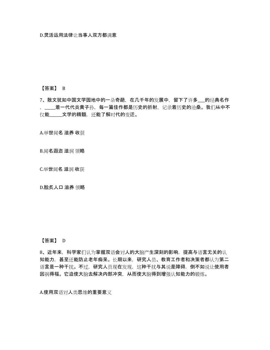 备考2025黑龙江省佳木斯市抚远县公安警务辅助人员招聘测试卷(含答案)_第4页