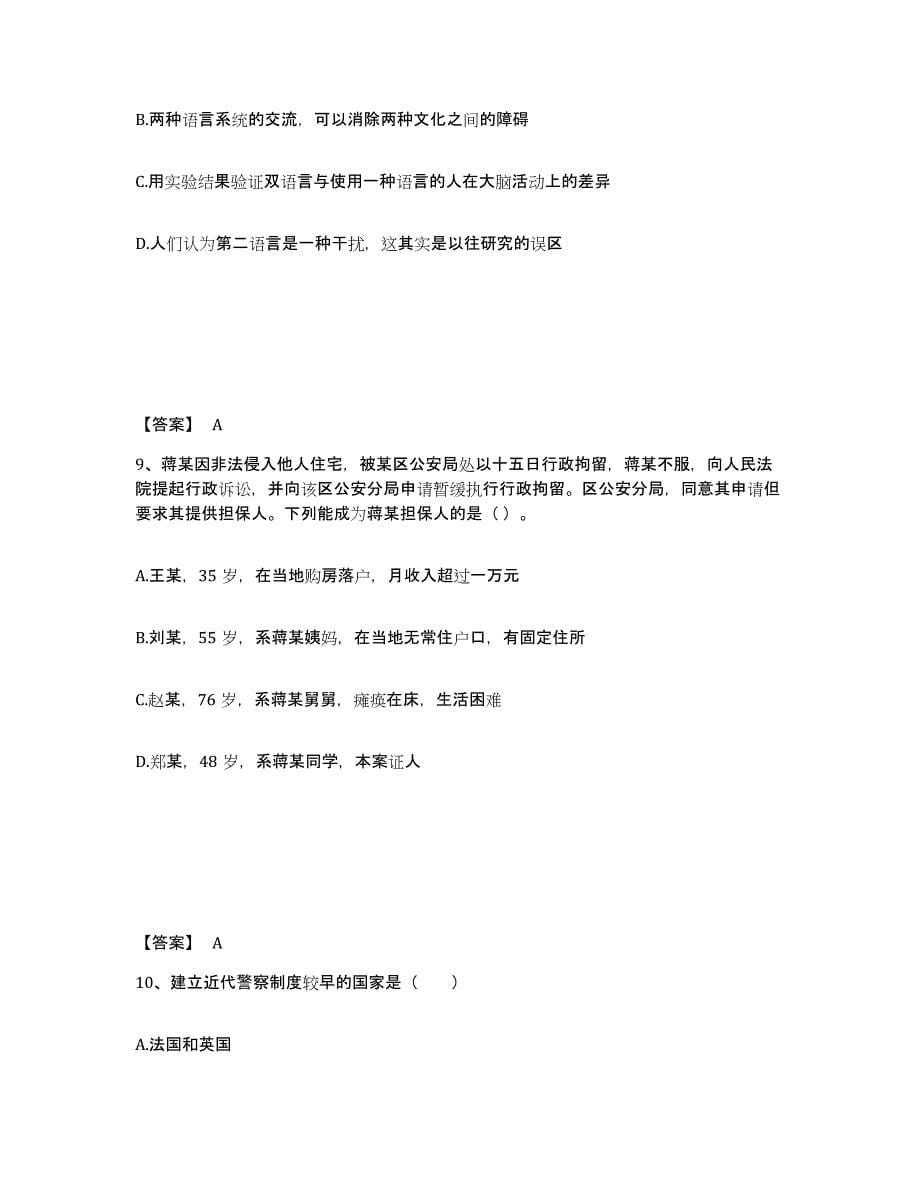 备考2025黑龙江省佳木斯市抚远县公安警务辅助人员招聘测试卷(含答案)_第5页