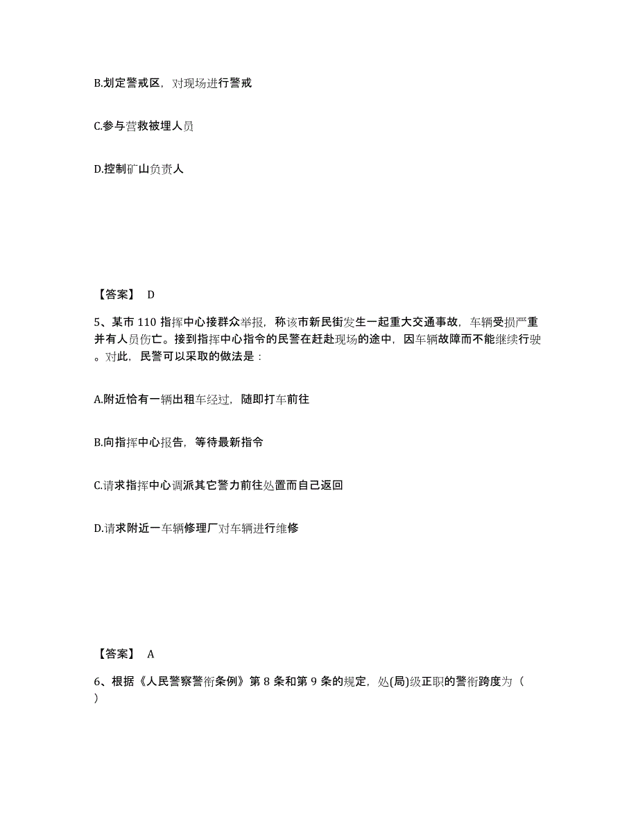 备考2025黑龙江省齐齐哈尔市克东县公安警务辅助人员招聘练习题及答案_第3页