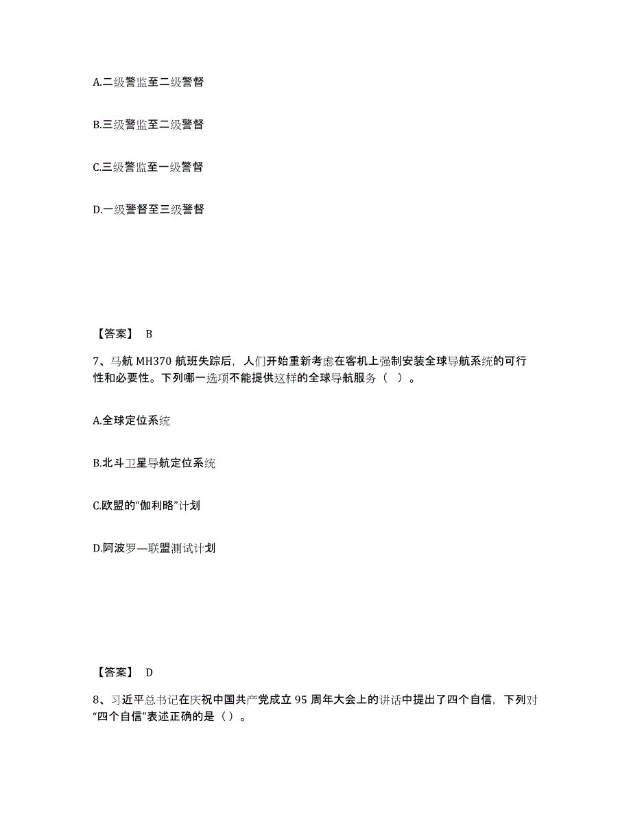 备考2025黑龙江省齐齐哈尔市克东县公安警务辅助人员招聘练习题及答案_第4页