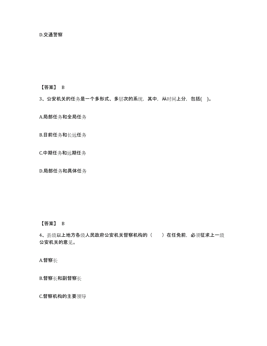 备考2025河南省郑州市管城回族区公安警务辅助人员招聘押题练习试卷A卷附答案_第2页