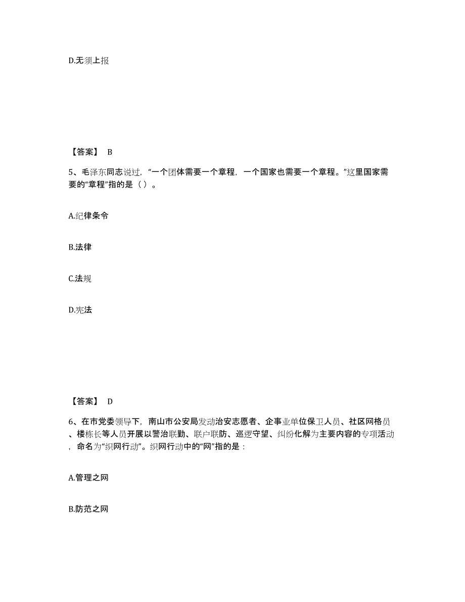 备考2025河南省郑州市管城回族区公安警务辅助人员招聘押题练习试卷A卷附答案_第3页