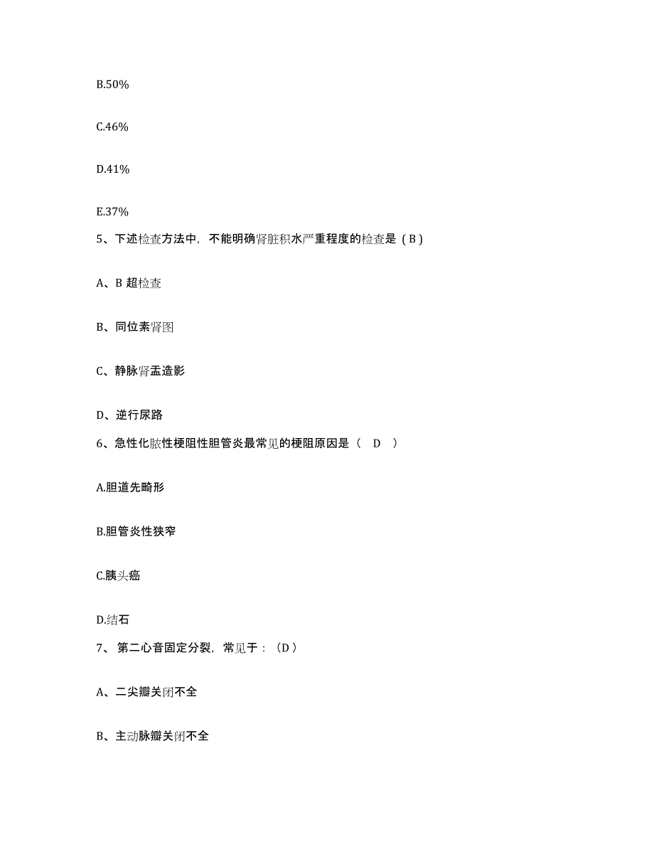 备考2025北京市昌平区小汤山镇大东流卫生院护士招聘能力检测试卷B卷附答案_第2页