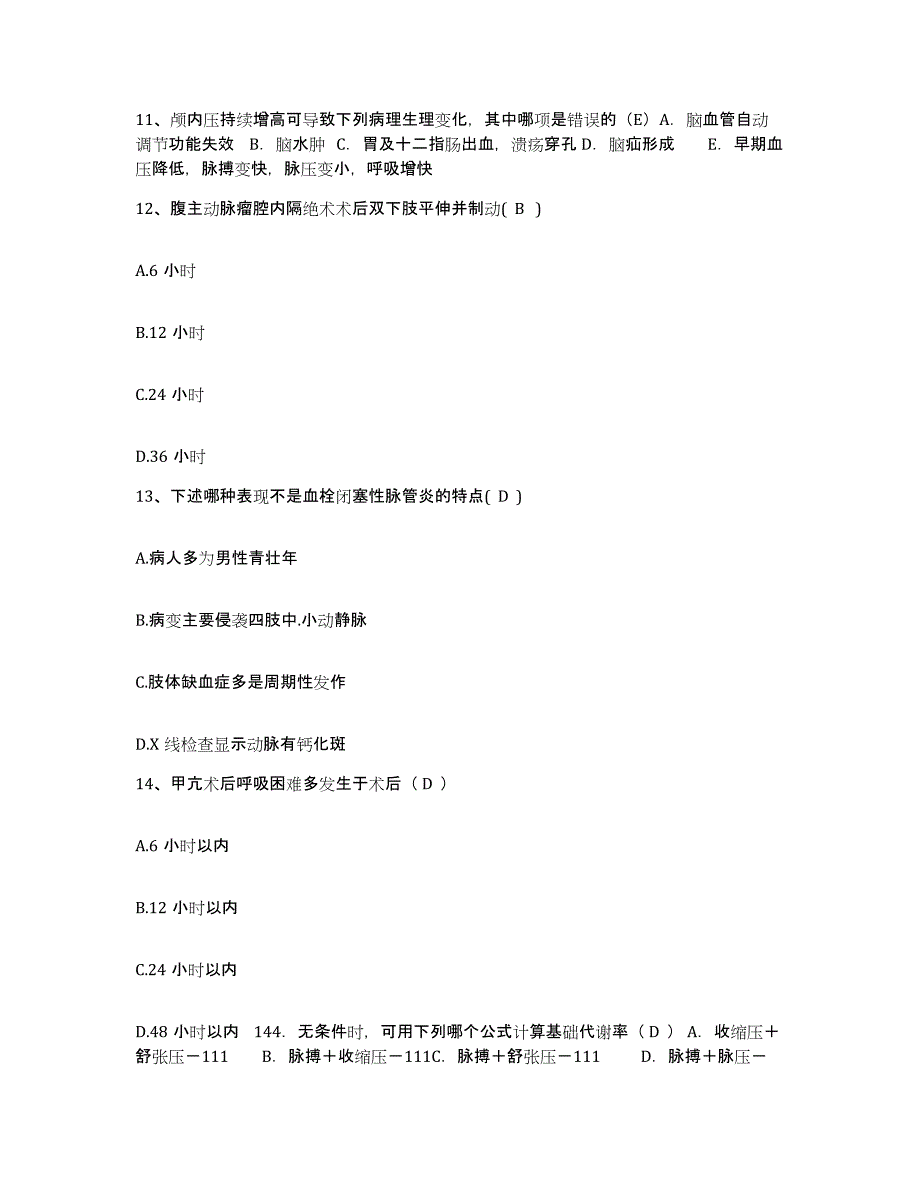 备考2025北京市昌平区小汤山镇大东流卫生院护士招聘能力检测试卷B卷附答案_第4页