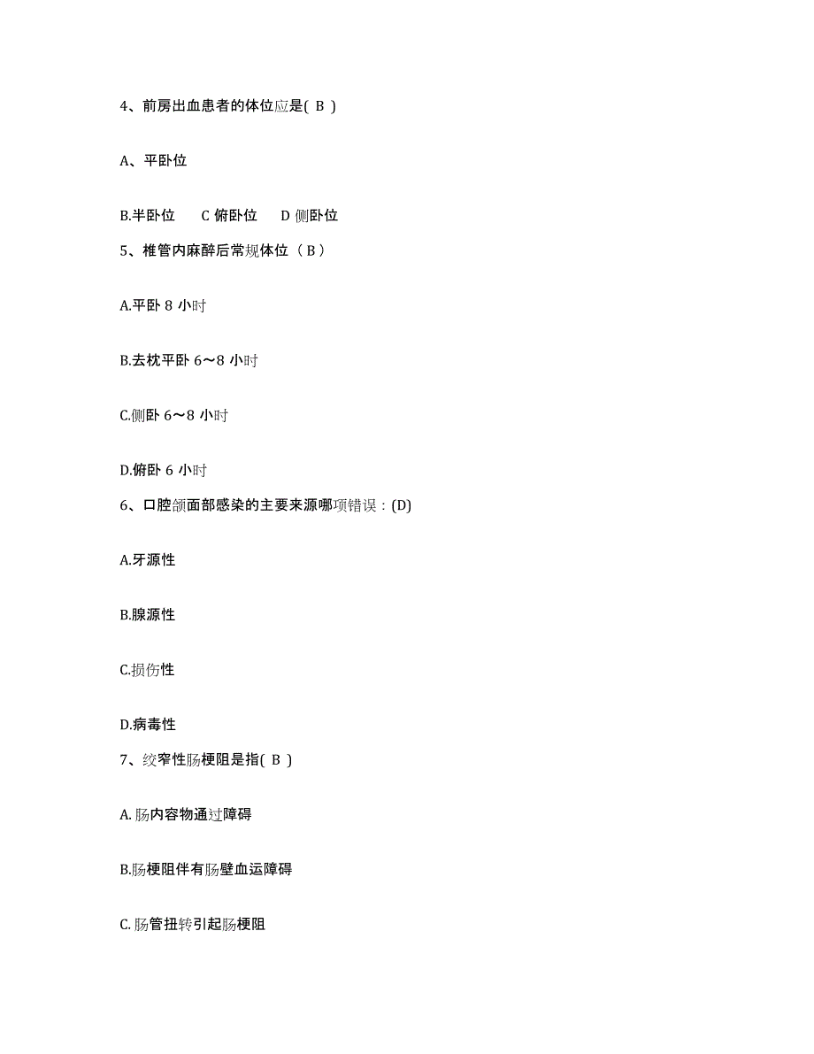 备考2025北京市通州区甘棠卫生院护士招聘考试题库_第2页