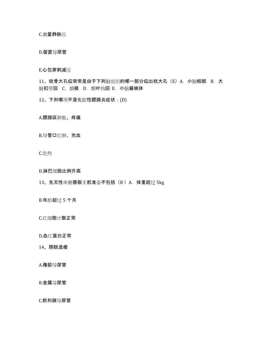 备考2025北京市朝阳区曙光医院护士招聘题库及答案_第4页