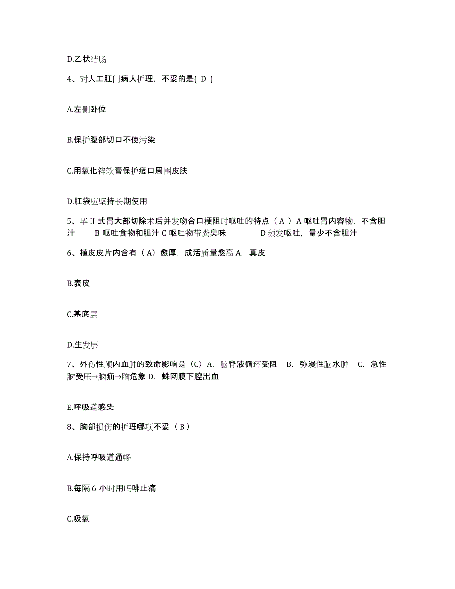 备考2025内蒙古'呼和浩特市土默特左旗人民医院护士招聘强化训练试卷A卷附答案_第2页