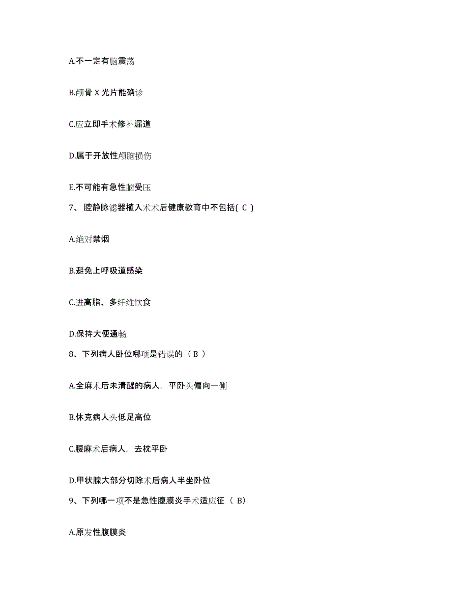 备考2025内蒙古临河市城关医院护士招聘过关检测试卷B卷附答案_第3页