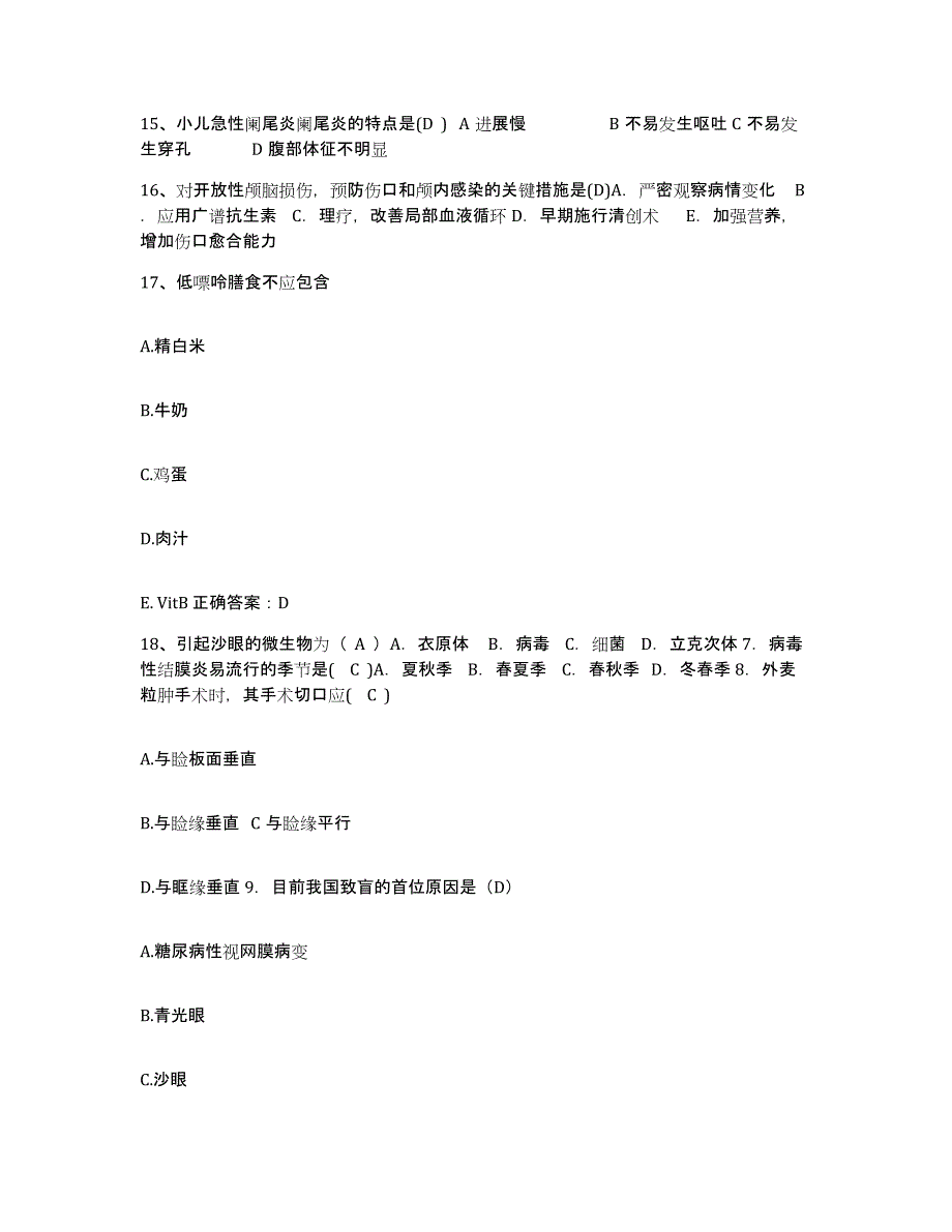 备考2025广东省东莞市太平人民医院护士招聘押题练习试卷A卷附答案_第4页