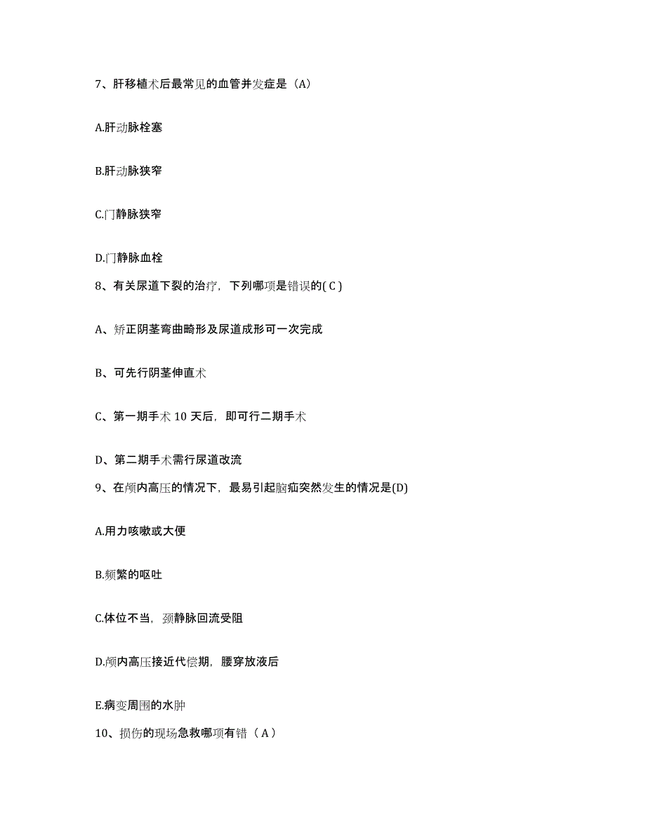 备考2025安徽省宁国市中医院护士招聘自测提分题库加答案_第3页