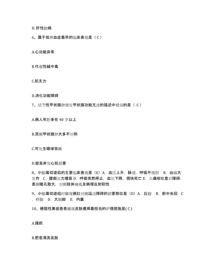 备考2025内蒙古扎兰屯市结核医院护士招聘试题及答案_第3页