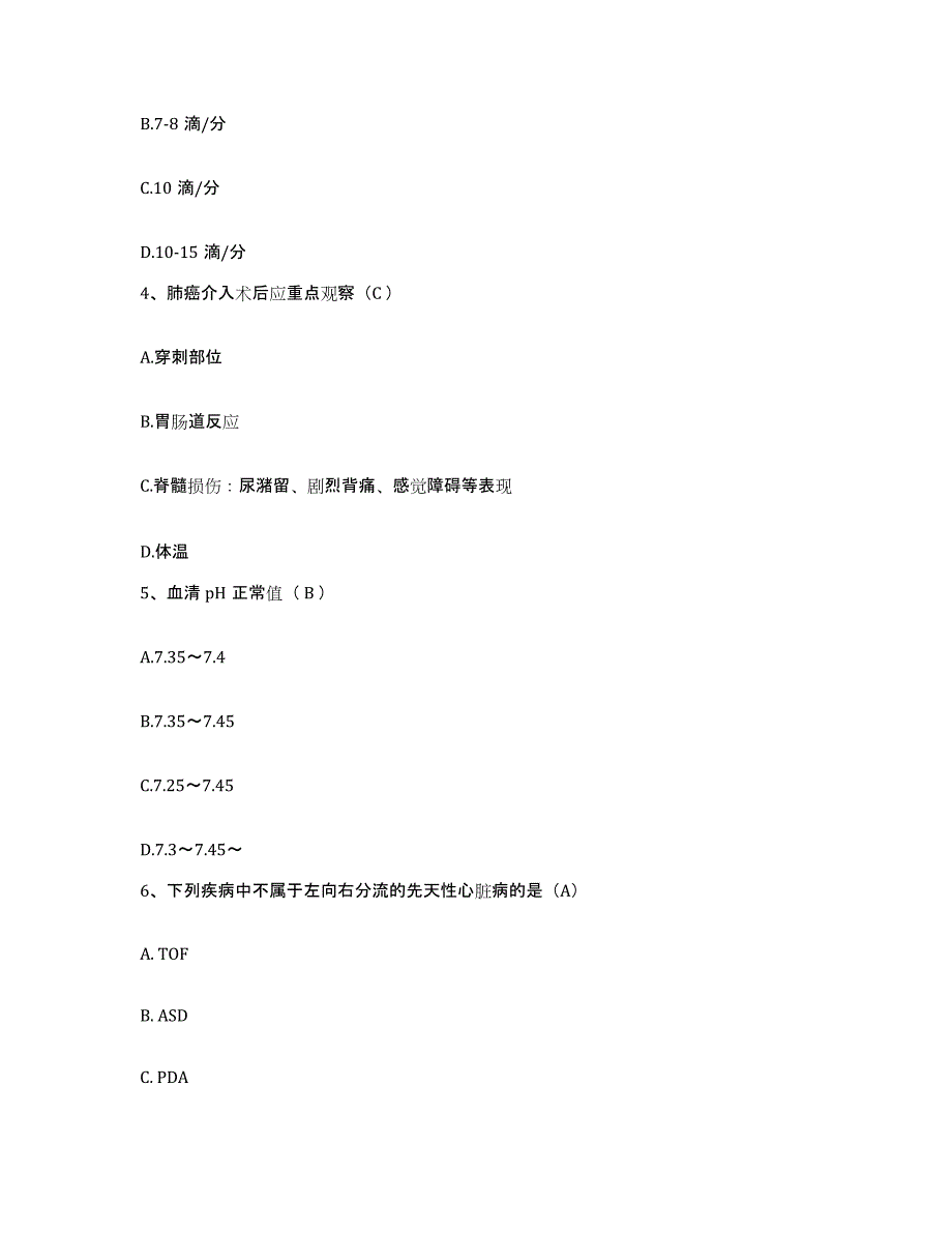 备考2025宁夏前进农场医院护士招聘考前练习题及答案_第2页