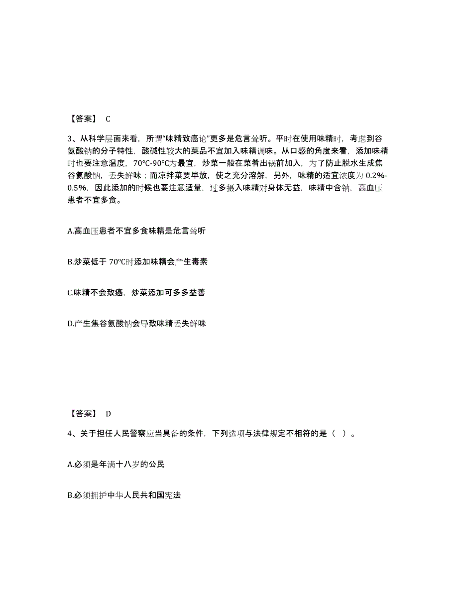 备考2025湖北省潜江市公安警务辅助人员招聘能力检测试卷B卷附答案_第2页