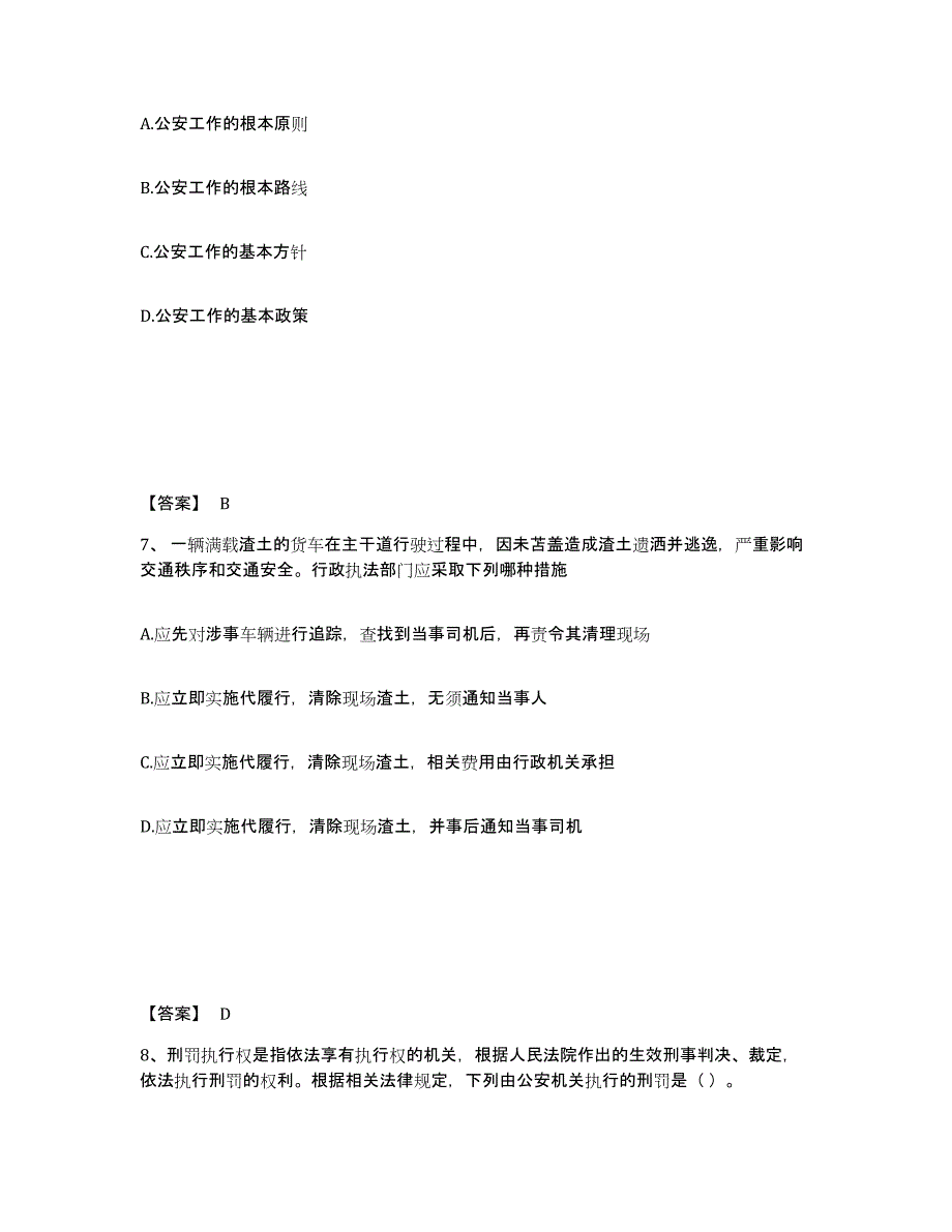 备考2025湖北省潜江市公安警务辅助人员招聘能力检测试卷B卷附答案_第4页