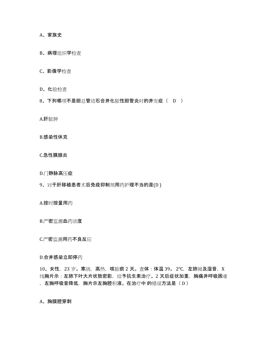 备考2025北京市门头沟区斋堂医院护士招聘通关题库(附带答案)_第3页