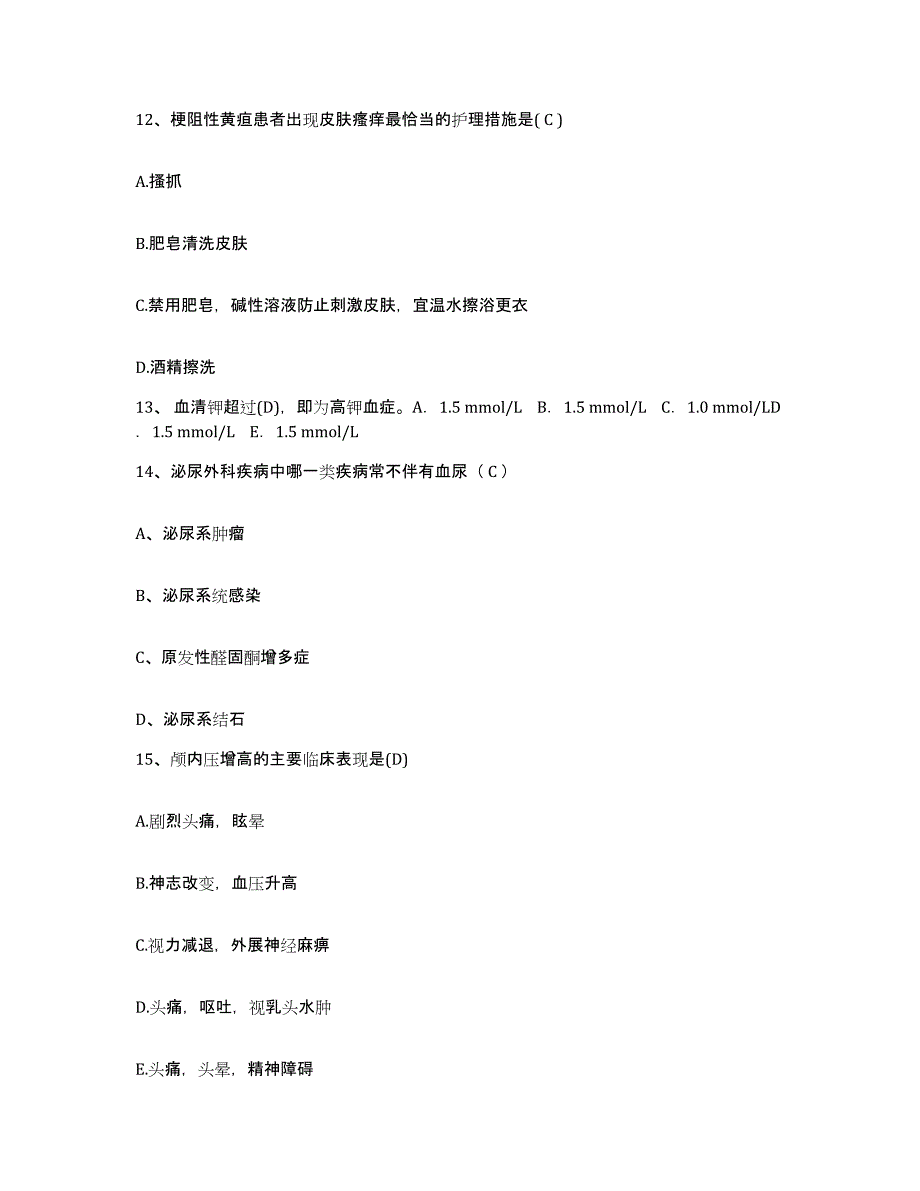 备考2025安徽省芜湖市第二人民医院护士招聘提升训练试卷A卷附答案_第4页