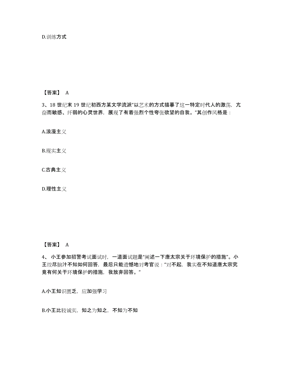 备考2025黑龙江省牡丹江市宁安市公安警务辅助人员招聘基础试题库和答案要点_第2页