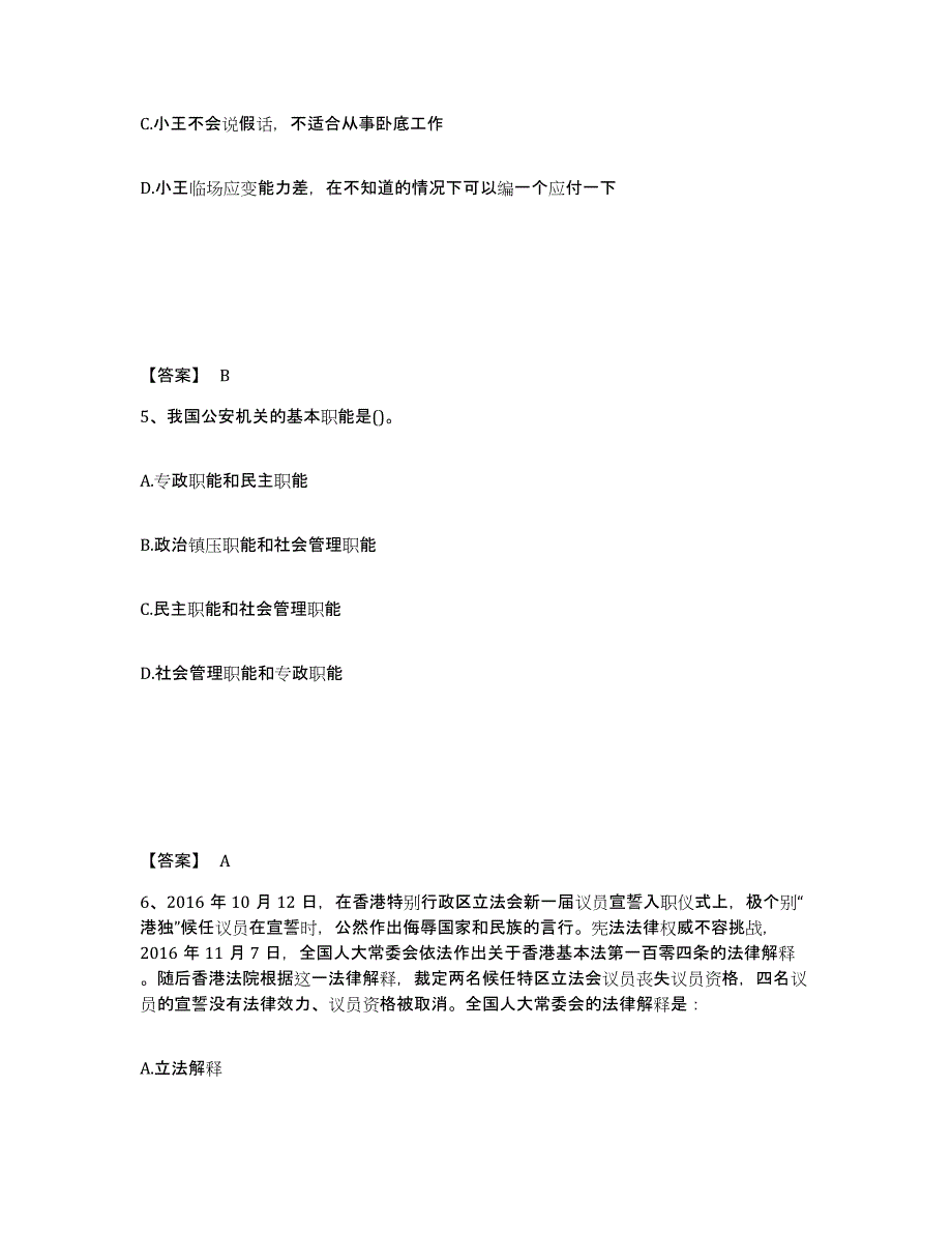 备考2025黑龙江省牡丹江市宁安市公安警务辅助人员招聘基础试题库和答案要点_第3页