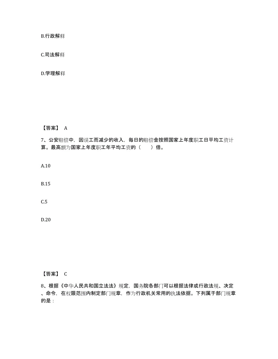 备考2025黑龙江省牡丹江市宁安市公安警务辅助人员招聘基础试题库和答案要点_第4页