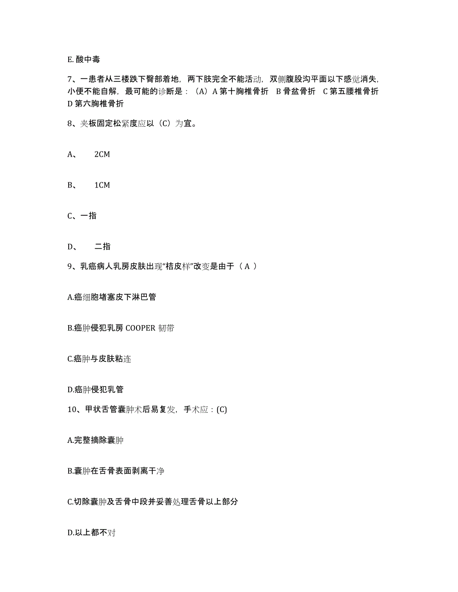 备考2025安徽省合肥市红十字会眼科医院护士招聘能力检测试卷A卷附答案_第3页