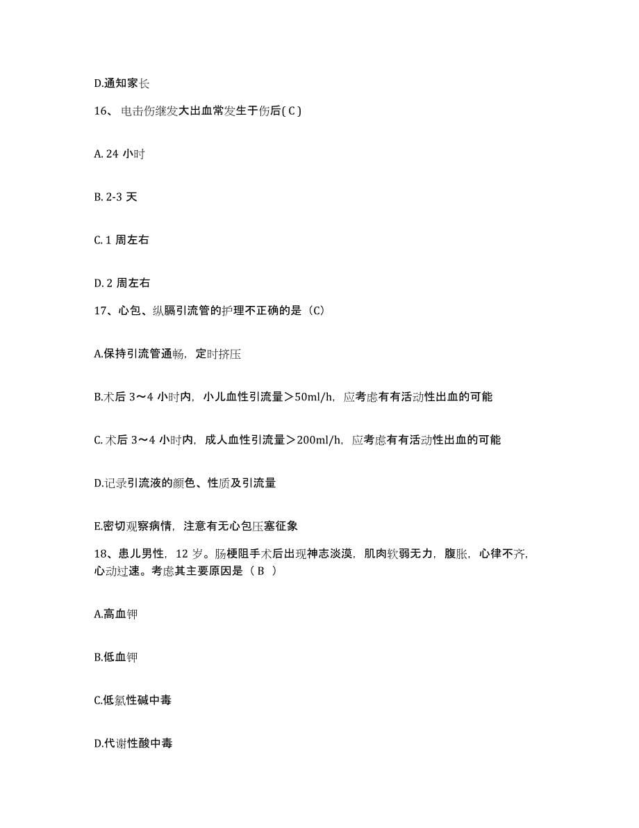 备考2025安徽省亳州市红十字会医院护士招聘考前练习题及答案_第5页
