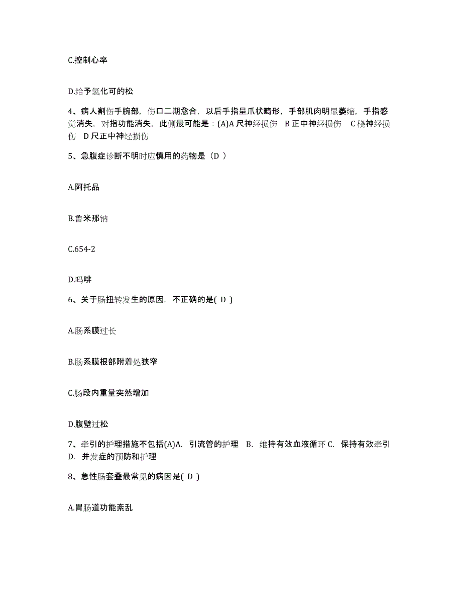 备考2025安徽省宿州市仁和医院护士招聘考前冲刺模拟试卷B卷含答案_第2页