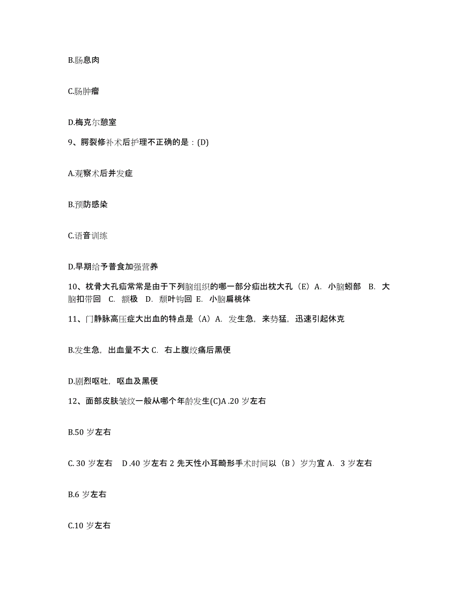 备考2025安徽省宿州市仁和医院护士招聘考前冲刺模拟试卷B卷含答案_第3页