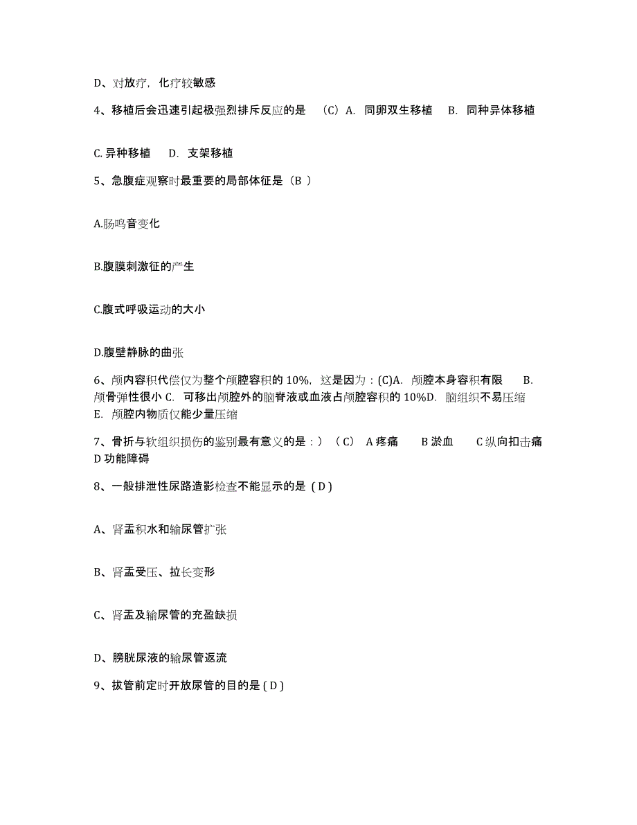 备考2025内蒙古乌审旗蒙医院护士招聘能力提升试卷A卷附答案_第2页