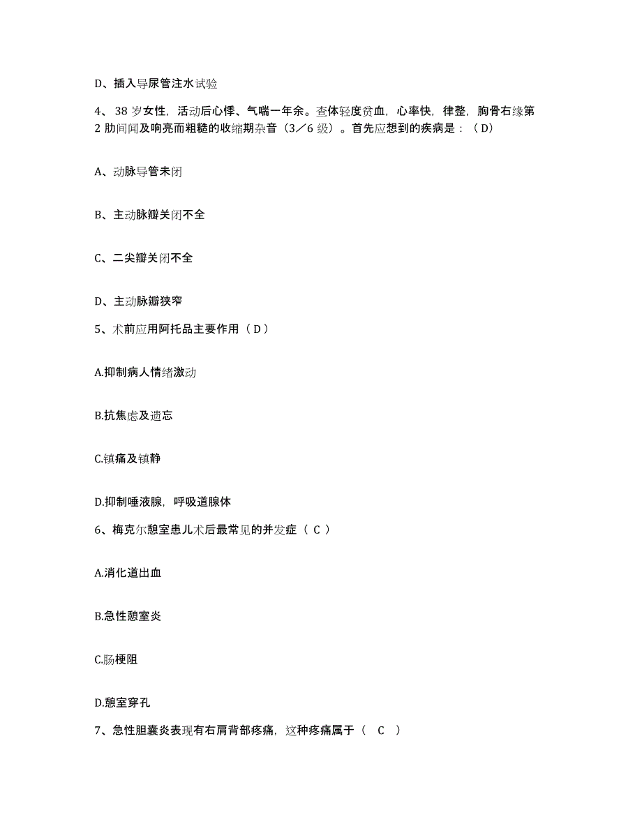 备考2025内蒙古乌拉特后旗医院护士招聘题库综合试卷A卷附答案_第2页