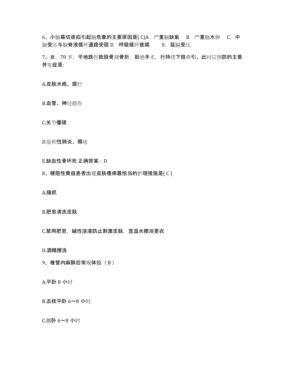 备考2025广东省中山市小榄镇陈星海医院护士招聘通关题库(附带答案)_第2页