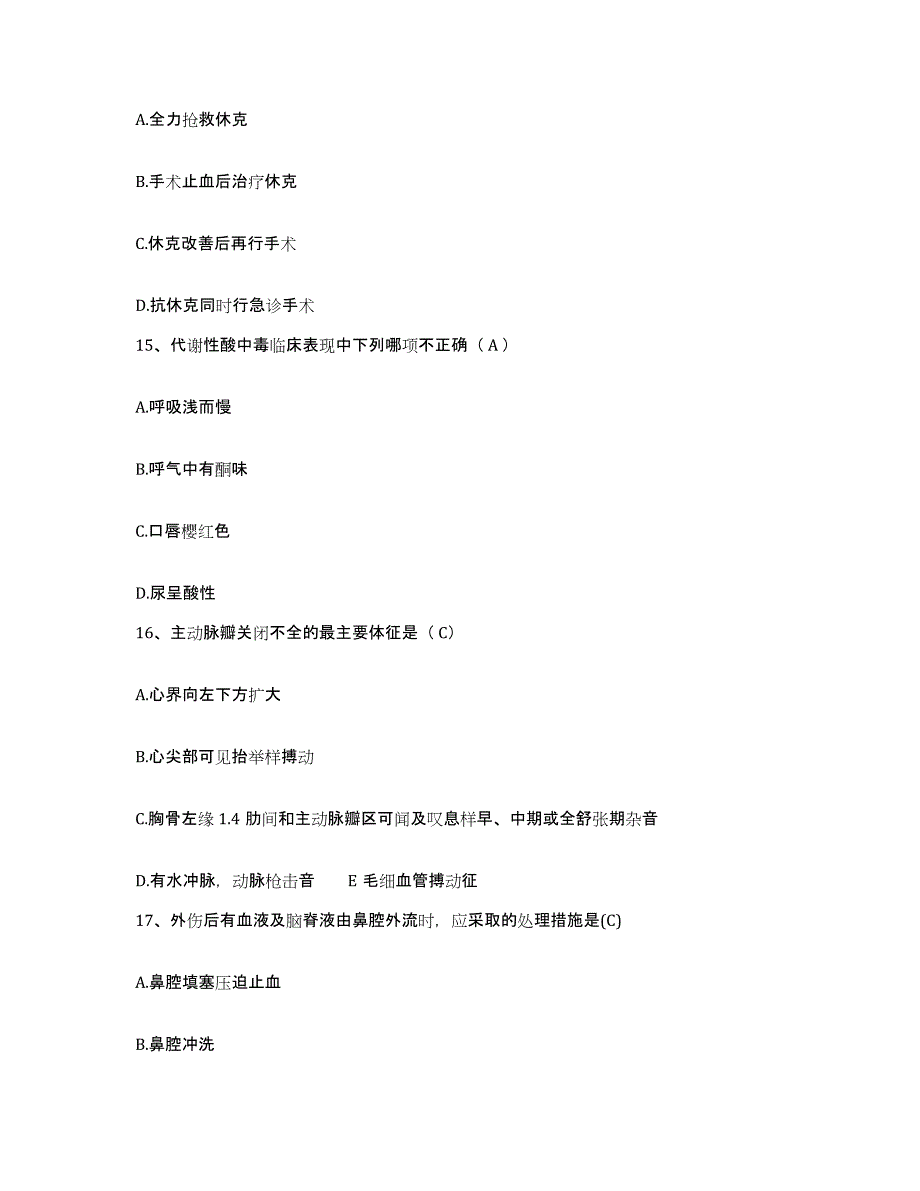 备考2025广东省中山市小榄镇陈星海医院护士招聘通关题库(附带答案)_第4页