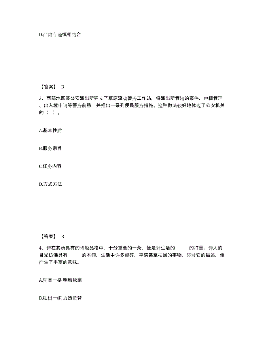 备考2025黑龙江省哈尔滨市尚志市公安警务辅助人员招聘题库综合试卷B卷附答案_第2页