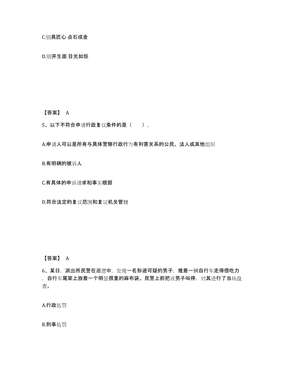 备考2025黑龙江省哈尔滨市尚志市公安警务辅助人员招聘题库综合试卷B卷附答案_第3页