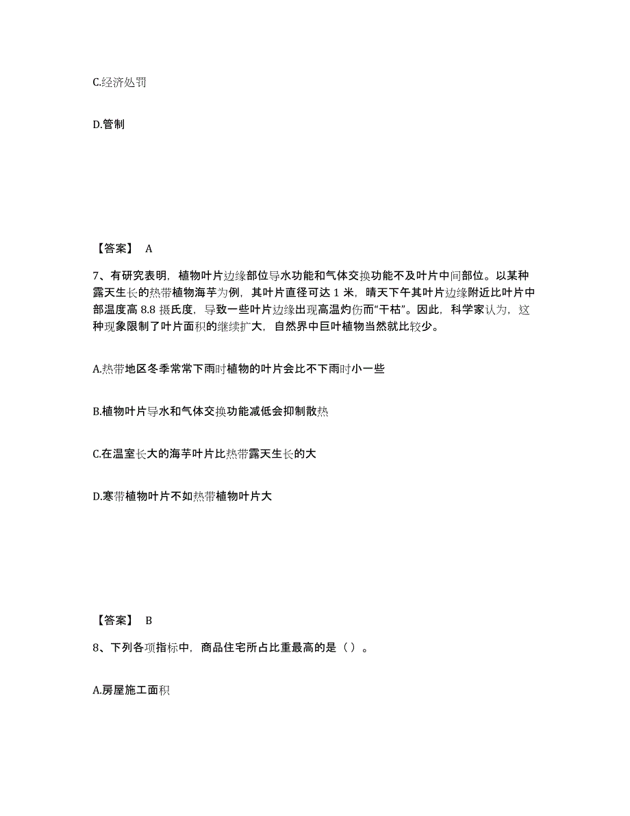 备考2025黑龙江省哈尔滨市尚志市公安警务辅助人员招聘题库综合试卷B卷附答案_第4页