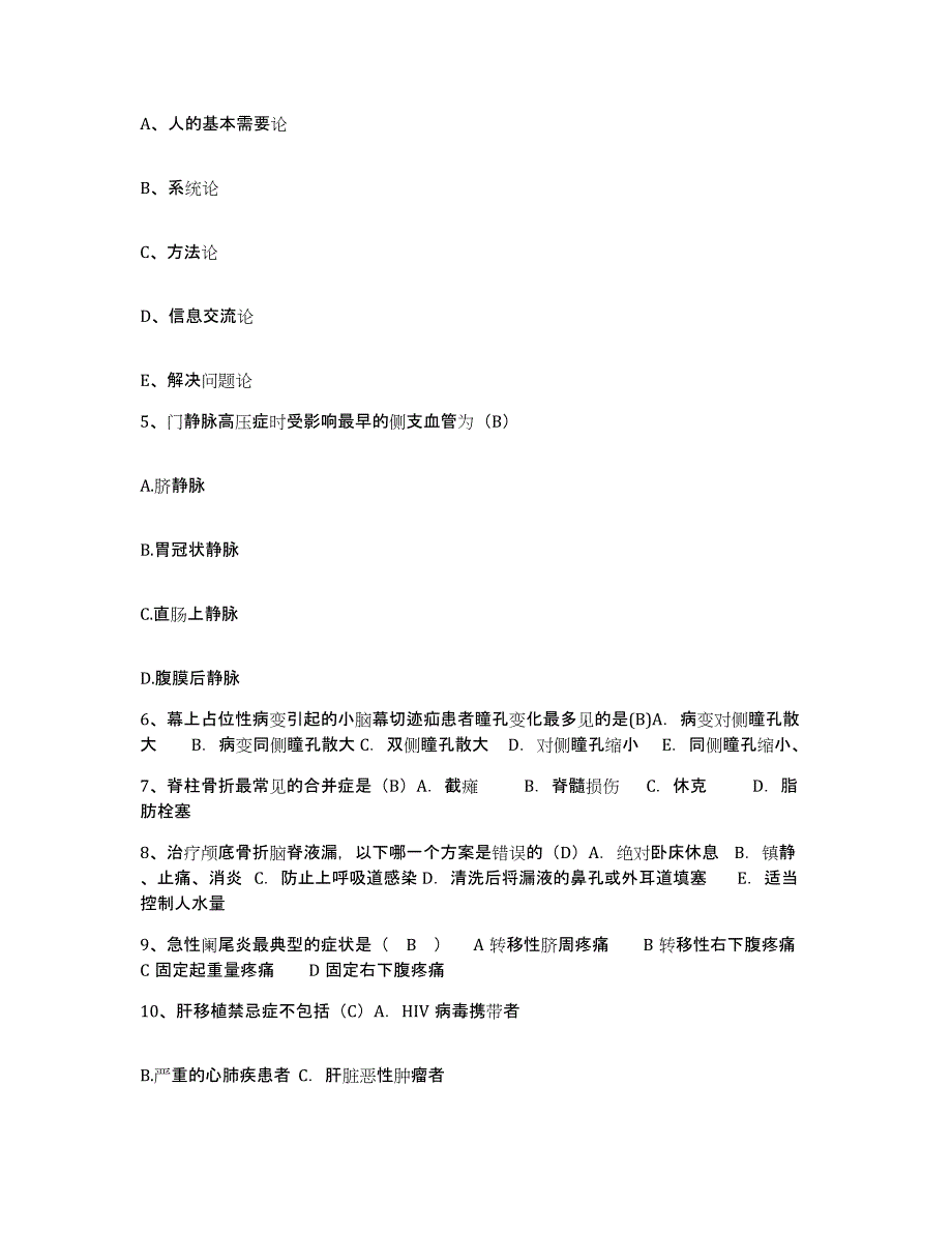 备考2025安徽省马鞍山市向山区人民医院护士招聘押题练习试题B卷含答案_第2页