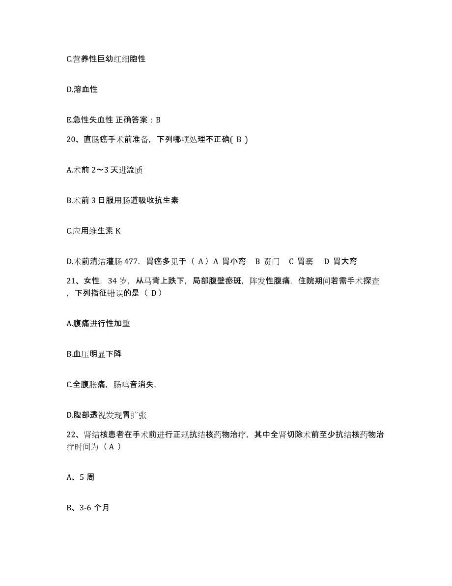 备考2025安徽省马鞍山市向山区人民医院护士招聘押题练习试题B卷含答案_第5页