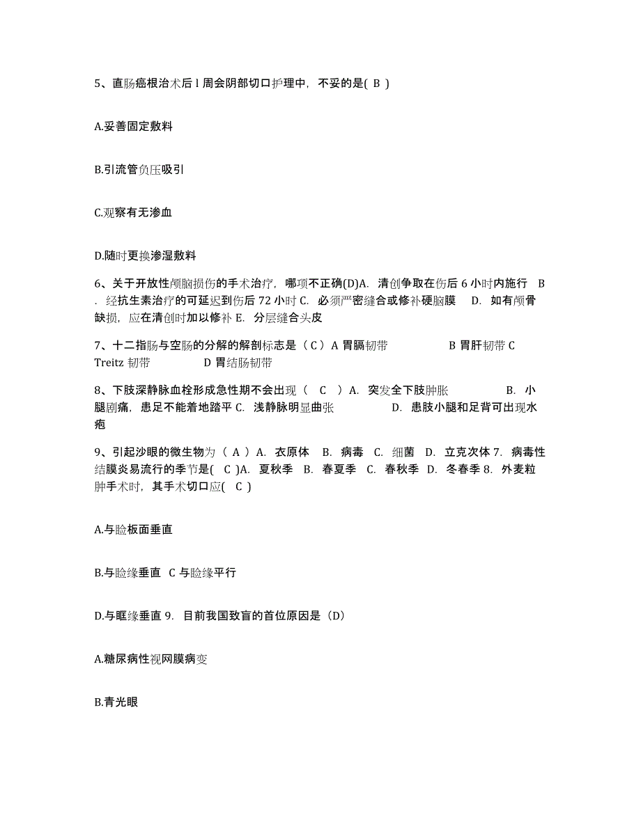 备考2025内蒙古包头市青山医院护士招聘能力提升试卷B卷附答案_第2页