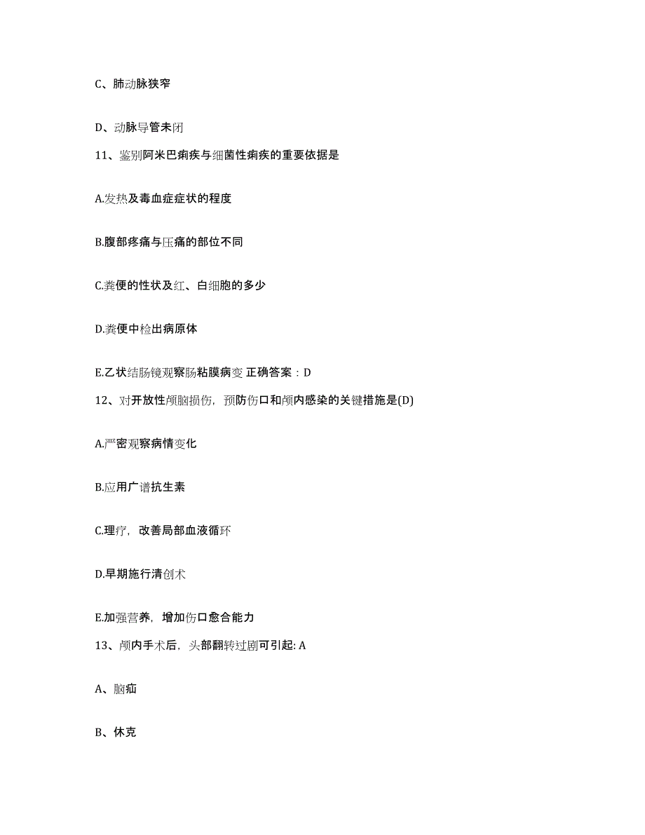 备考2025安徽省皮肤病防治所护士招聘题库附答案（基础题）_第4页