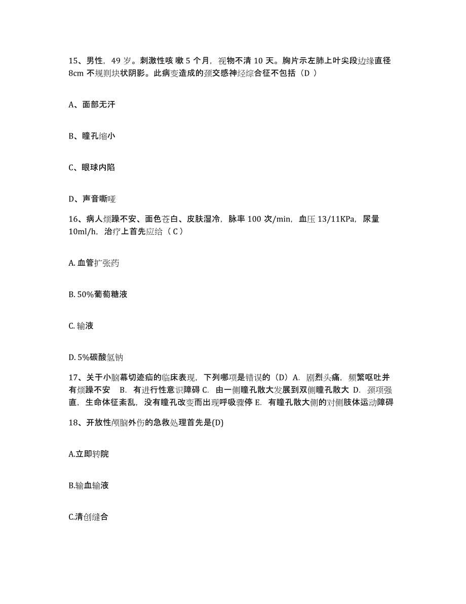 备考2025广东省佛山市第三人民医院护士招聘模拟考试试卷A卷含答案_第5页