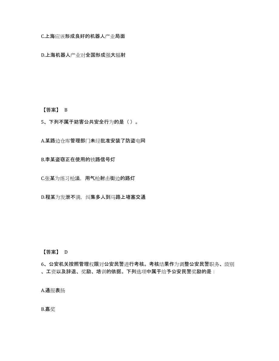 备考2025河南省周口市鹿邑县公安警务辅助人员招聘模拟考核试卷含答案_第3页