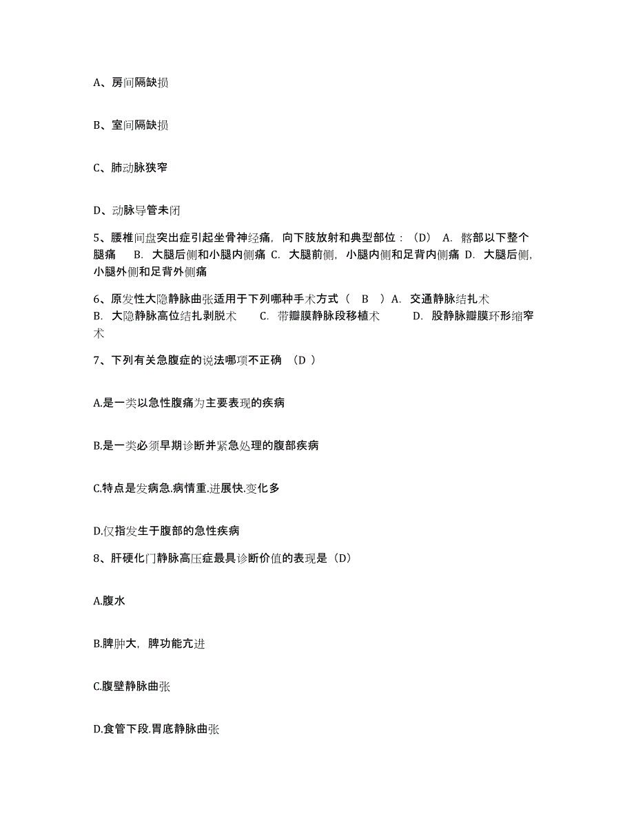 备考2025安徽省望江县城关医院护士招聘考前练习题及答案_第2页