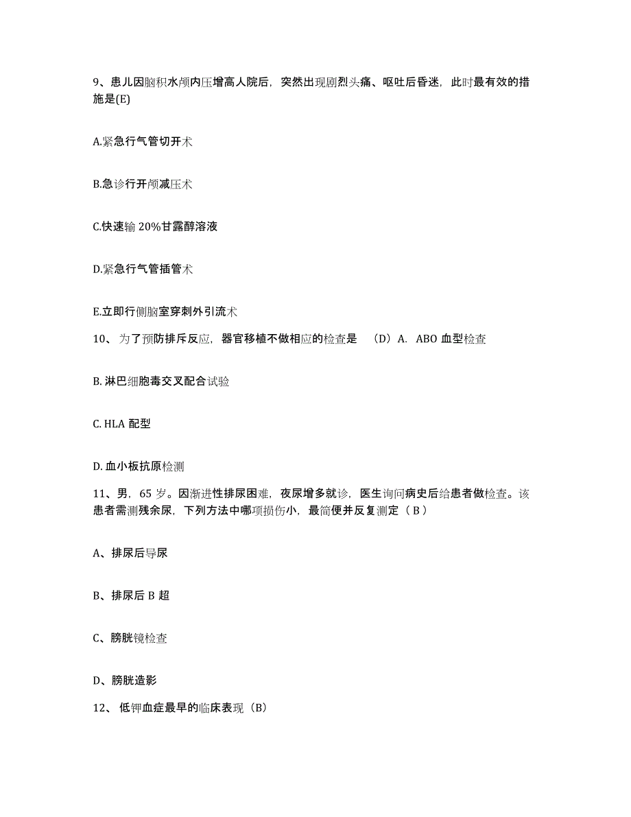 备考2025安徽省望江县城关医院护士招聘考前练习题及答案_第3页