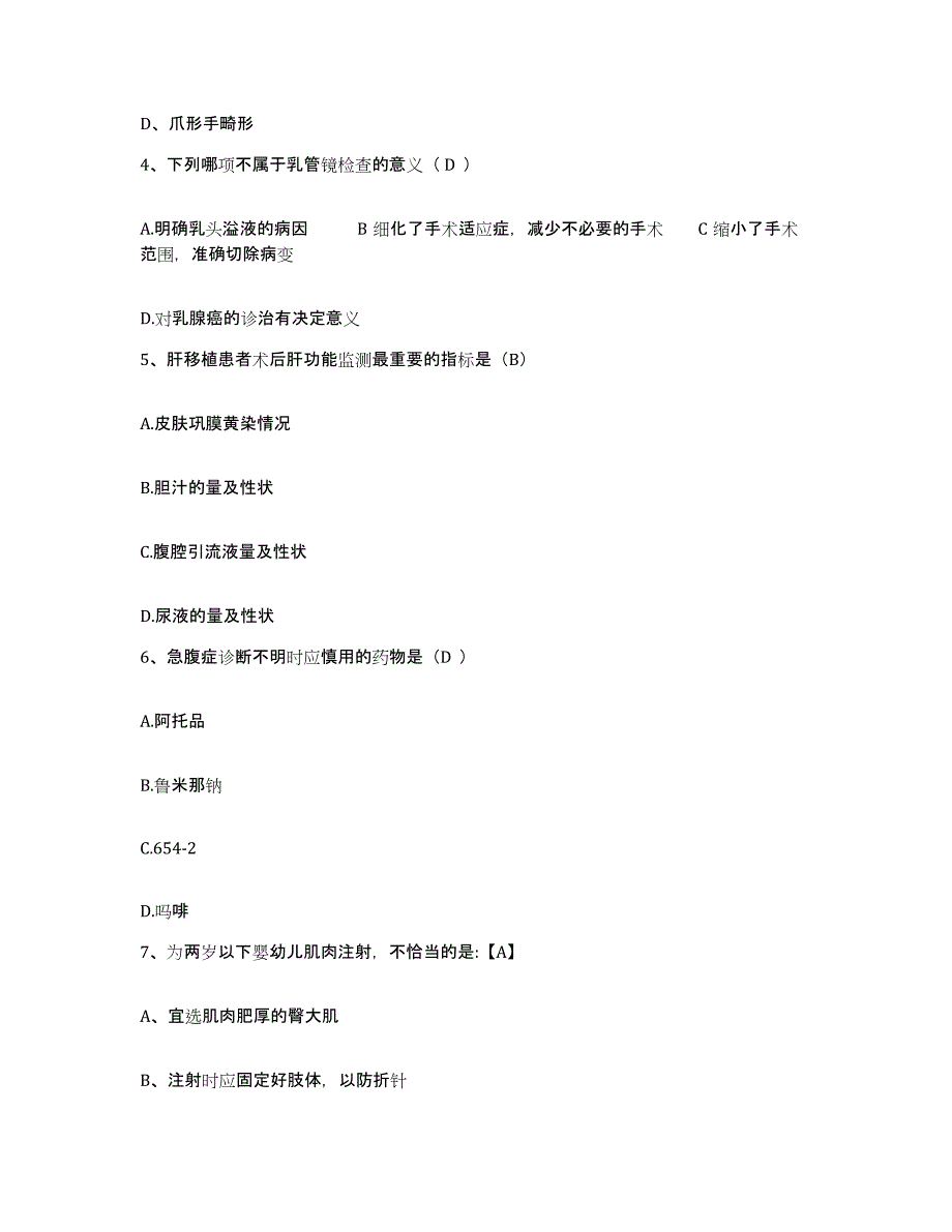 备考2025内蒙古包头市中心医院(原包头市第二医院)护士招聘典型题汇编及答案_第2页