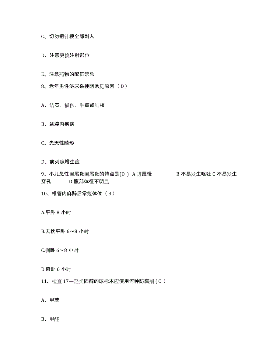 备考2025内蒙古包头市中心医院(原包头市第二医院)护士招聘典型题汇编及答案_第3页